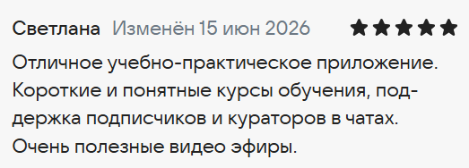 Отзыв из RuStore / App Store