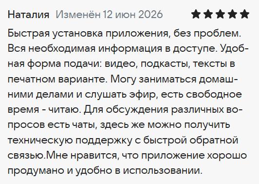 Отзыв из RuStore / App Store