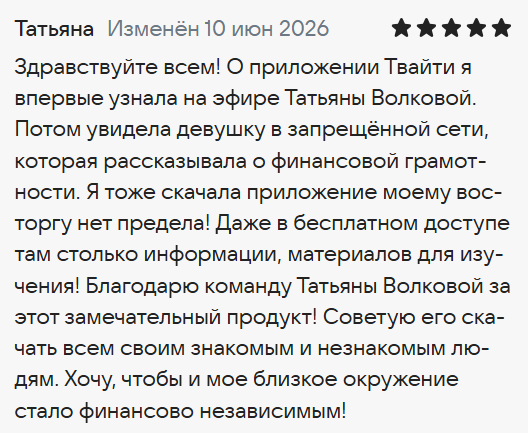 Отзыв из RuStore / App Store